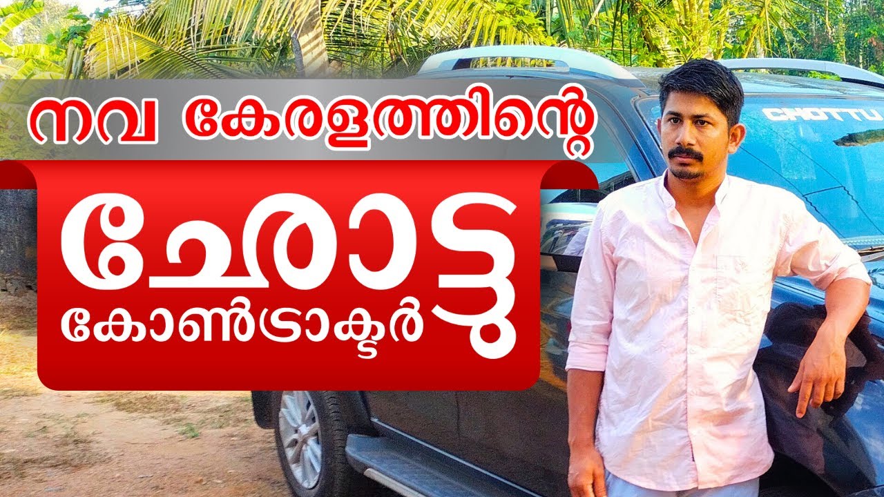 The Chottu Contractor Who is Building New Kerala | Guest Worker's Success Story in God's Own Country