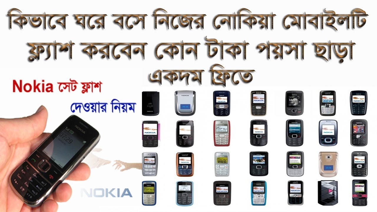 How To | Nokia | Flash | 2018 | Mobile Flash | Technology Ctg