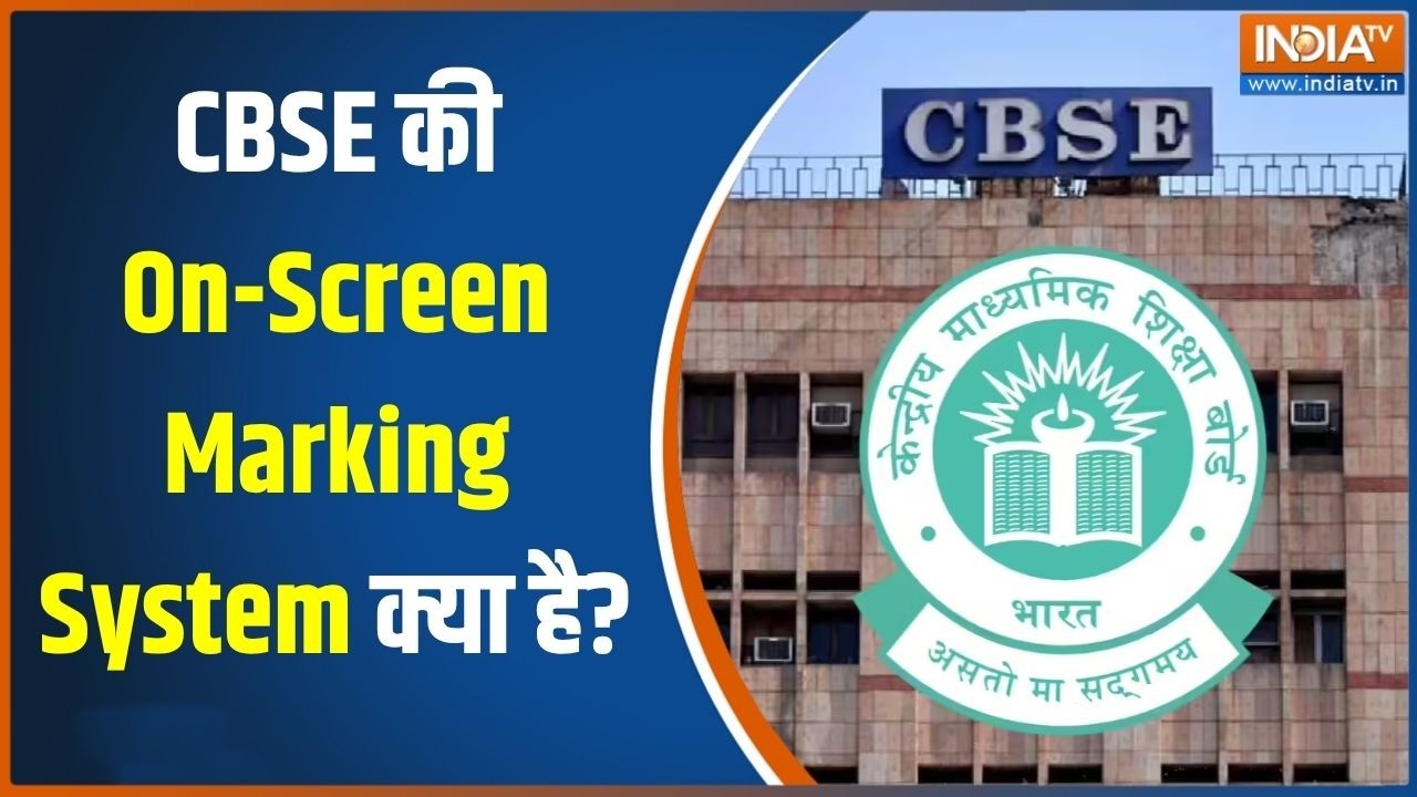 CBSE OSM Controversy: On-Screen Marking System है, क्या जिसपर मचा इतना बवाल? | India TV