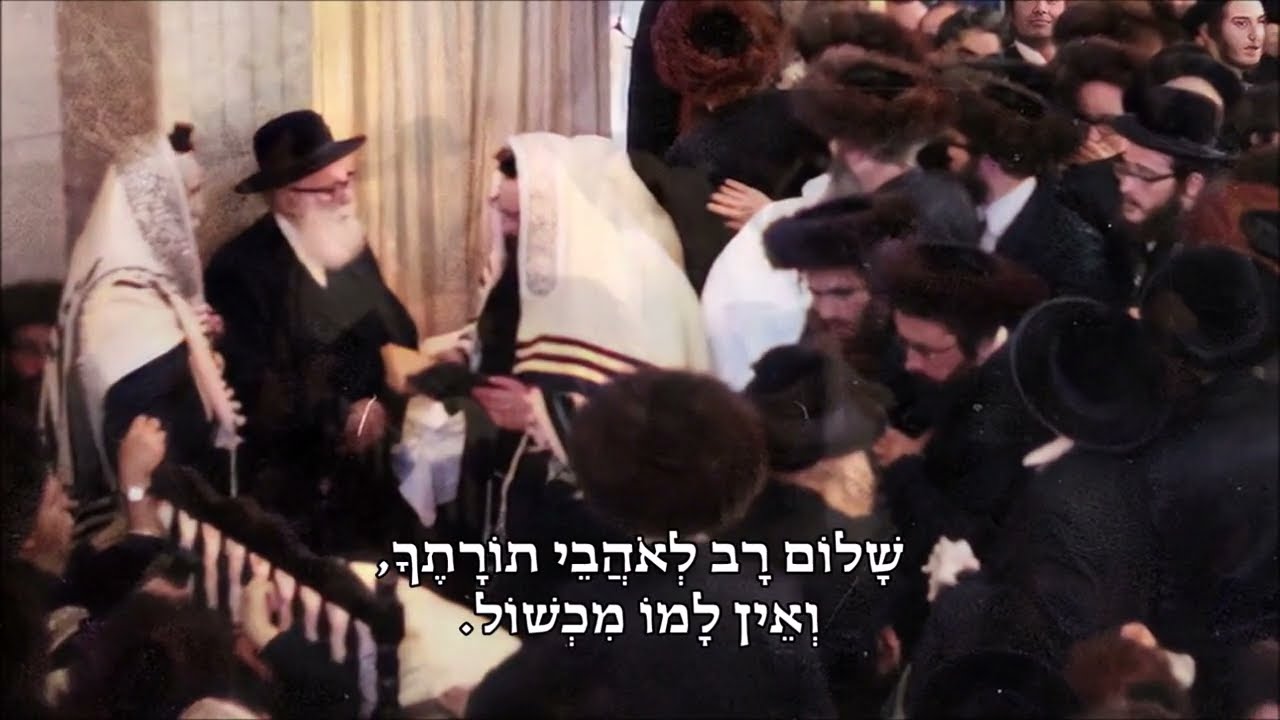 בֵית צַדִּיקִים יַעֲמֹד - שמחת הברית של הרה