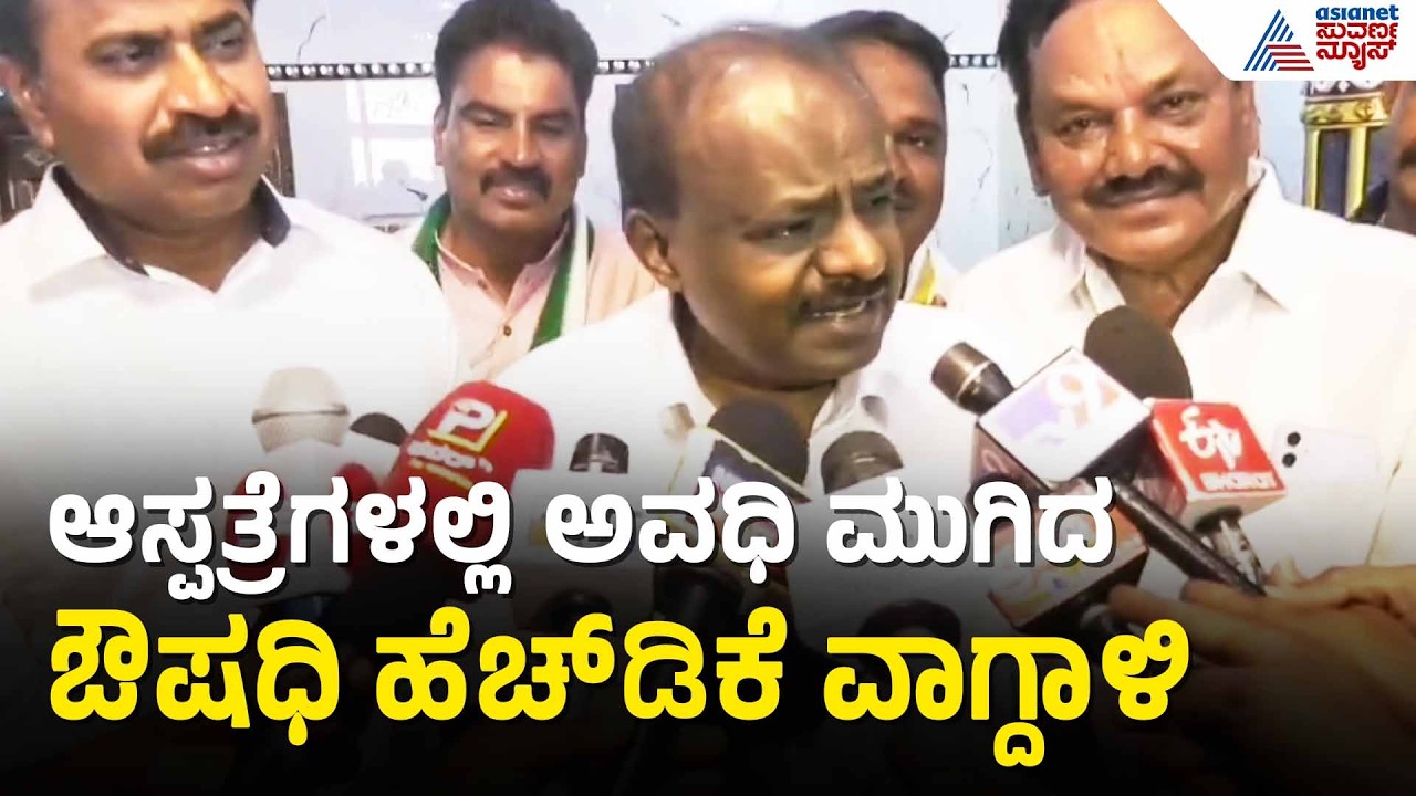 HD Kumaraswamy: ಮನರೇಗಾ ಬಗ್ಗೆ ಅಪಪ್ರಚಾರ ಬೇಡ | MNREGA Vs G-RAMS Scheme | Suvarna News