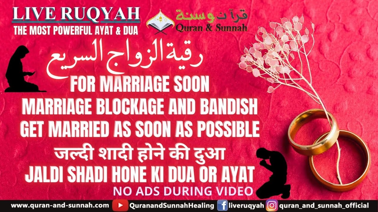 Al Quran Ruqyah for Marriage Soon | Marriage Blockage | رقية الزواج السريع | Prayer To Get Married