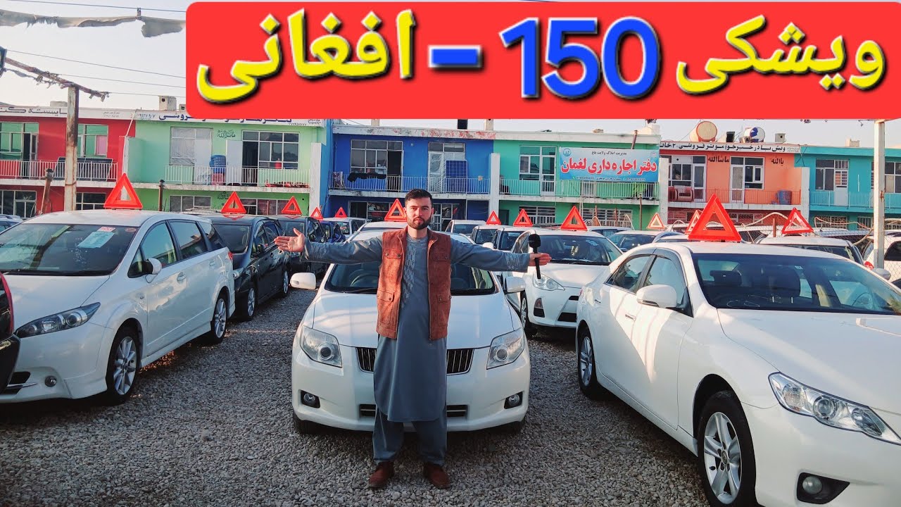 گزارش حیات الله:ازموتر فروشی میمنه باستان موتر های های ویشکی جاپانی اقتصادی ویش فولدر پریوس فروبکس