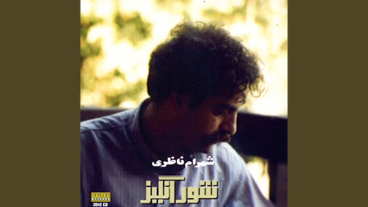 Ghatehe Shoorideh (Daramad, Fili, Shekasteh, Firooz) , Avaz