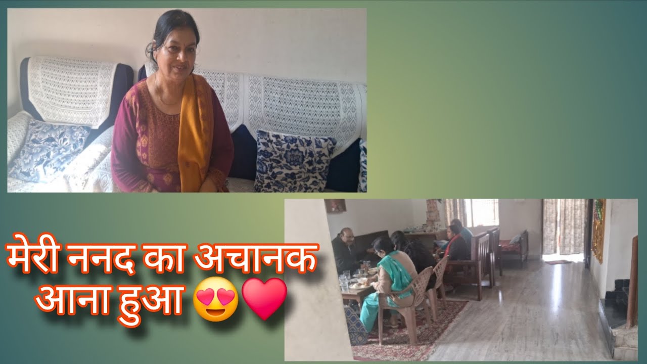 मेरी ननद का अचानक आना हुआ 😍♥️ #vlog #youtubeshorts #youtube #foryou 