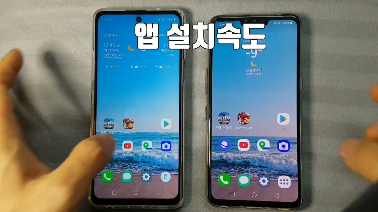 LG  Q92 vs V50 스피드테스트 (speed test)