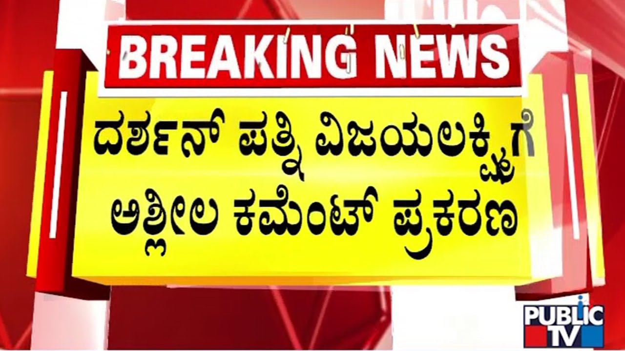 Police Arrest 2 More People For Making Derogatory Comments Against Vijayalakshmi Darshan