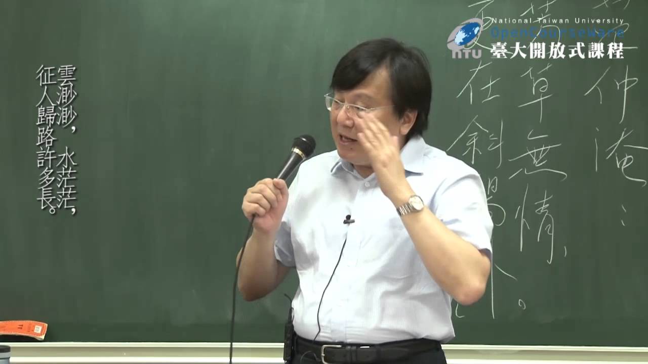 宋詞之美 02. 作家與文體─由晏幾道、秦觀的詞心談起
