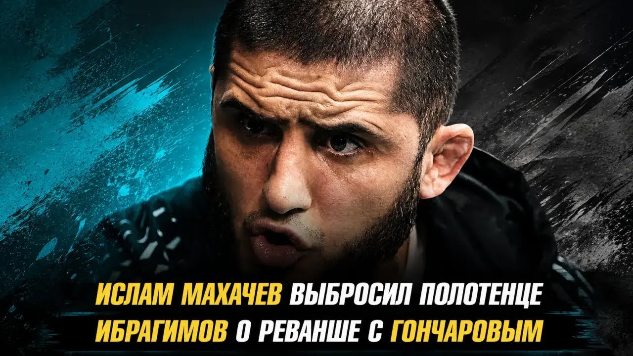 Islam Makhachev threw in the towel / Gadzhi Ibragimov on the rematch with Evgeny Goncharov