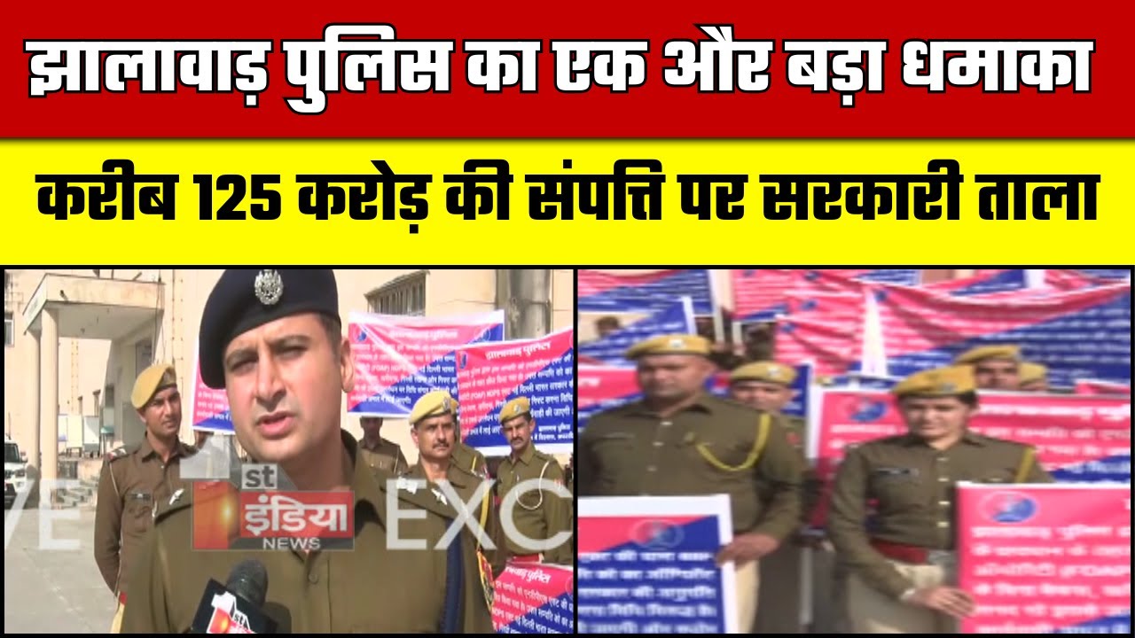 71 बड़े तस्करों की  प्रोपर्टी परमानेन्ट सीज, SP Amit Kumar से ख़ास बातचीत | Jhalawar News