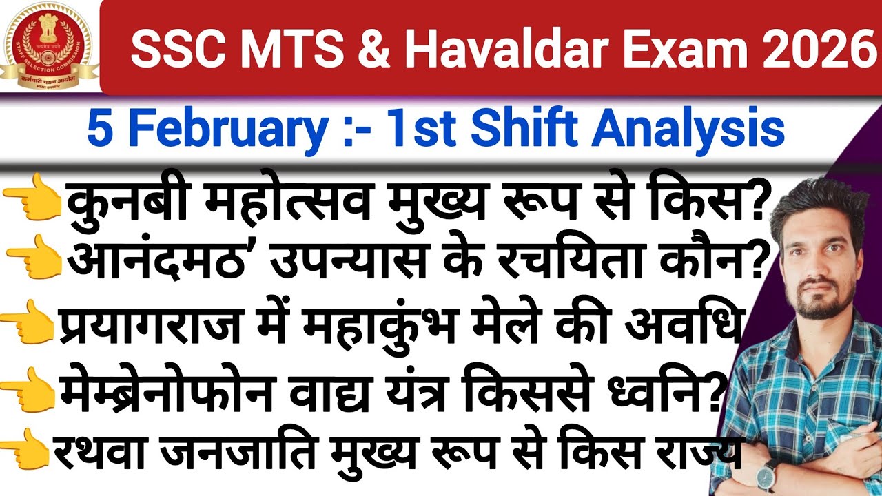 SSC MTS Exam 5 February 1st Shift Analysis 2026 | SSC MTS Exam 5 February 1st Shift Analysis Today