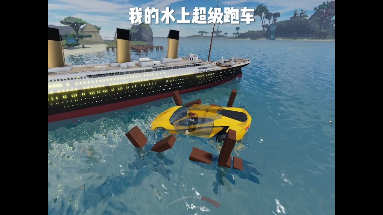 水上超级跑车