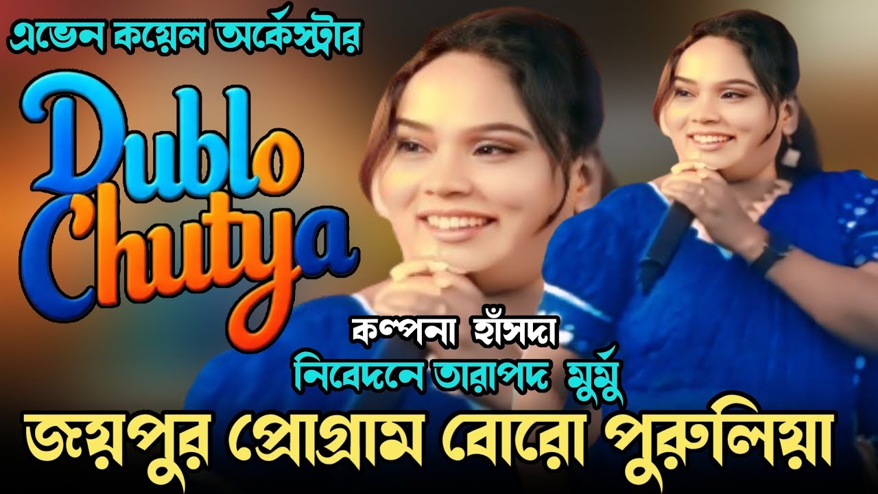 Dublo Chutya || Kalpana Hansda || New Santali Program Video 2026 || New Santali Fansan Video Song 