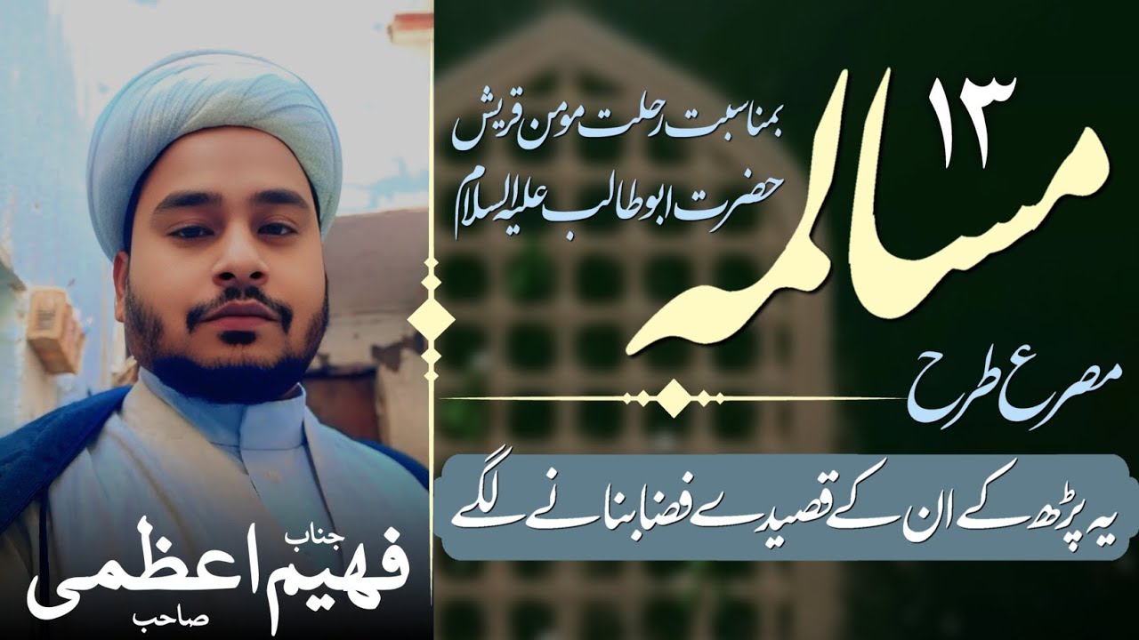 Tarhi Musalema | Janab Faheem Azmi Sb | 26 Rajab-ul-Morajjab 1447-2025 | #bazmesalamenajaf