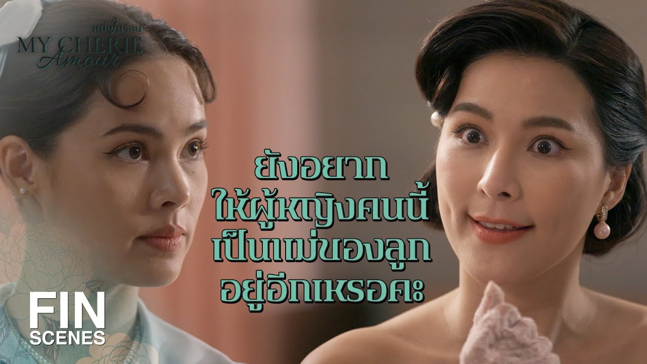 FIN | ตกลง พี่จำลอง จะควงใครมางานแต่งของเราเหรอคะ | หนึ่งในร้อย EP.16 | Ch3Thailand