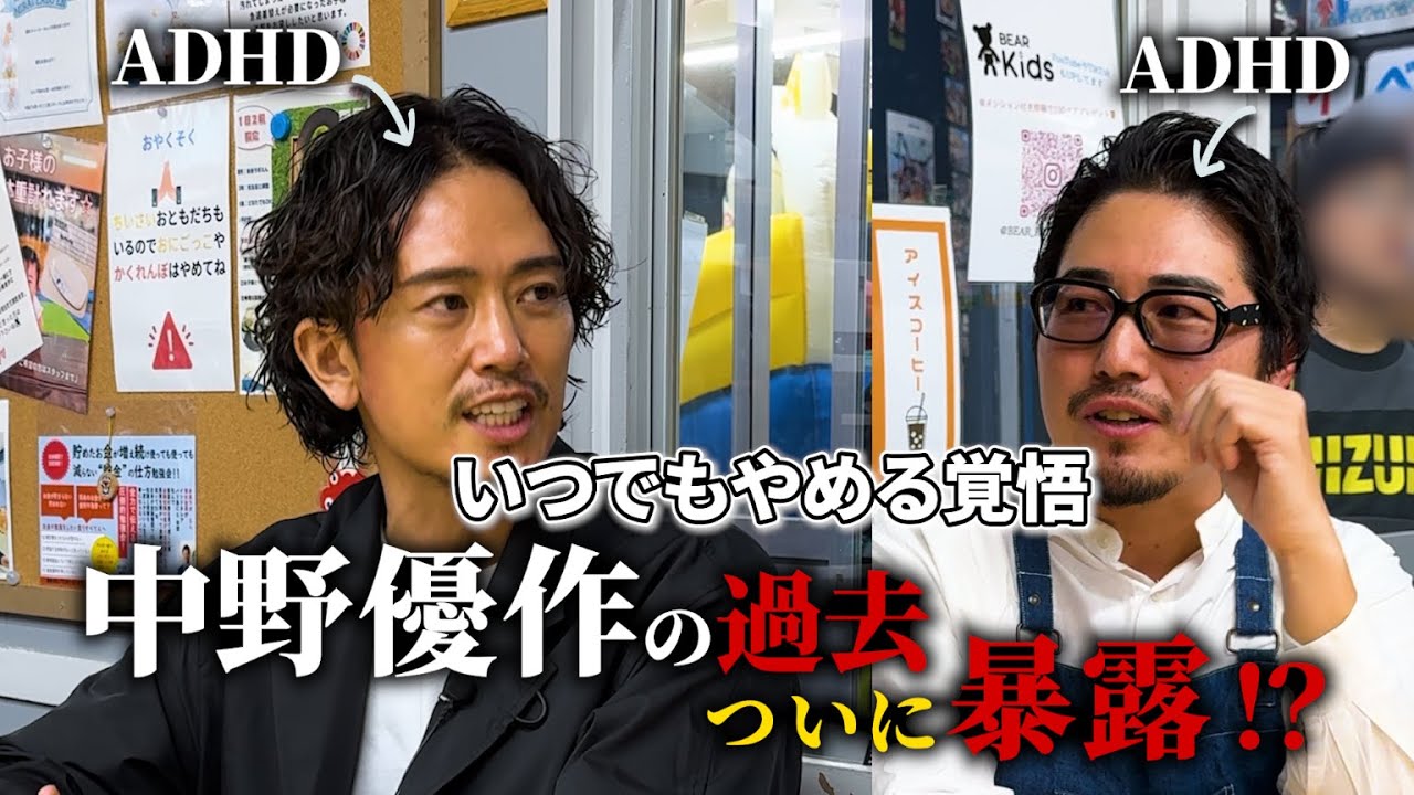 BUDDICA中野優作のルーツ｜ADHDと幼少期、家族との関係を語る。