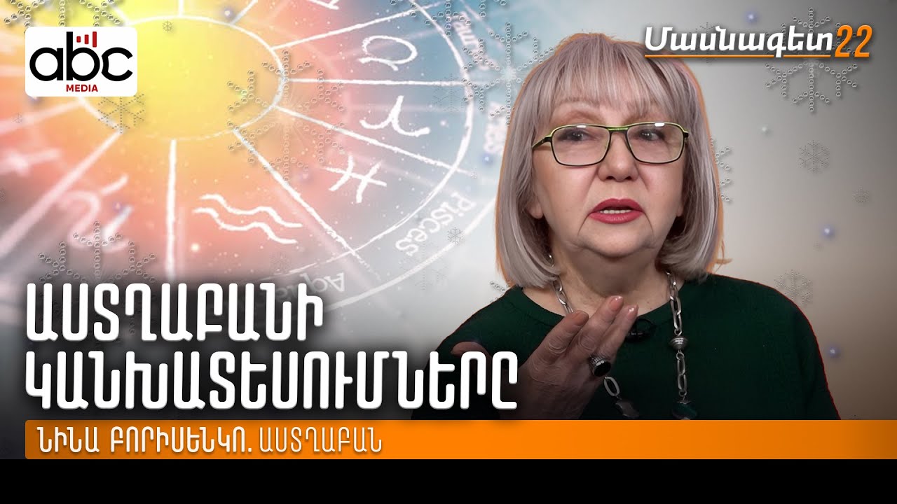 Ի՞նչ փոփոխություններ կբերի 2026-ը․ ապրելու ենք այլ իրականության մեջ  #մասնագետ 22