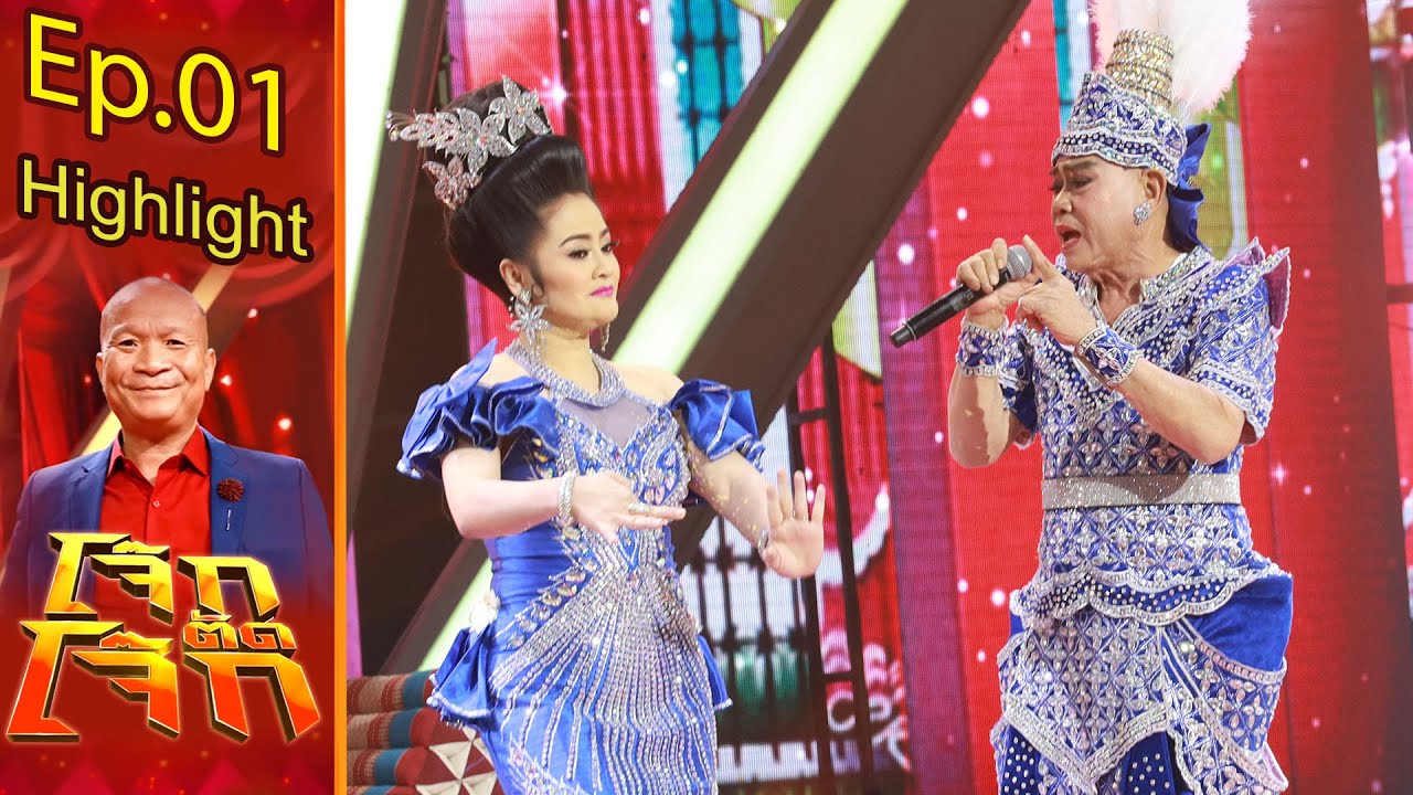 ไก่จ๋า - น้าพวง เชิญยิ้ม | ทีมโจ๊กปลา | โจ๊กตัดโจ๊ก