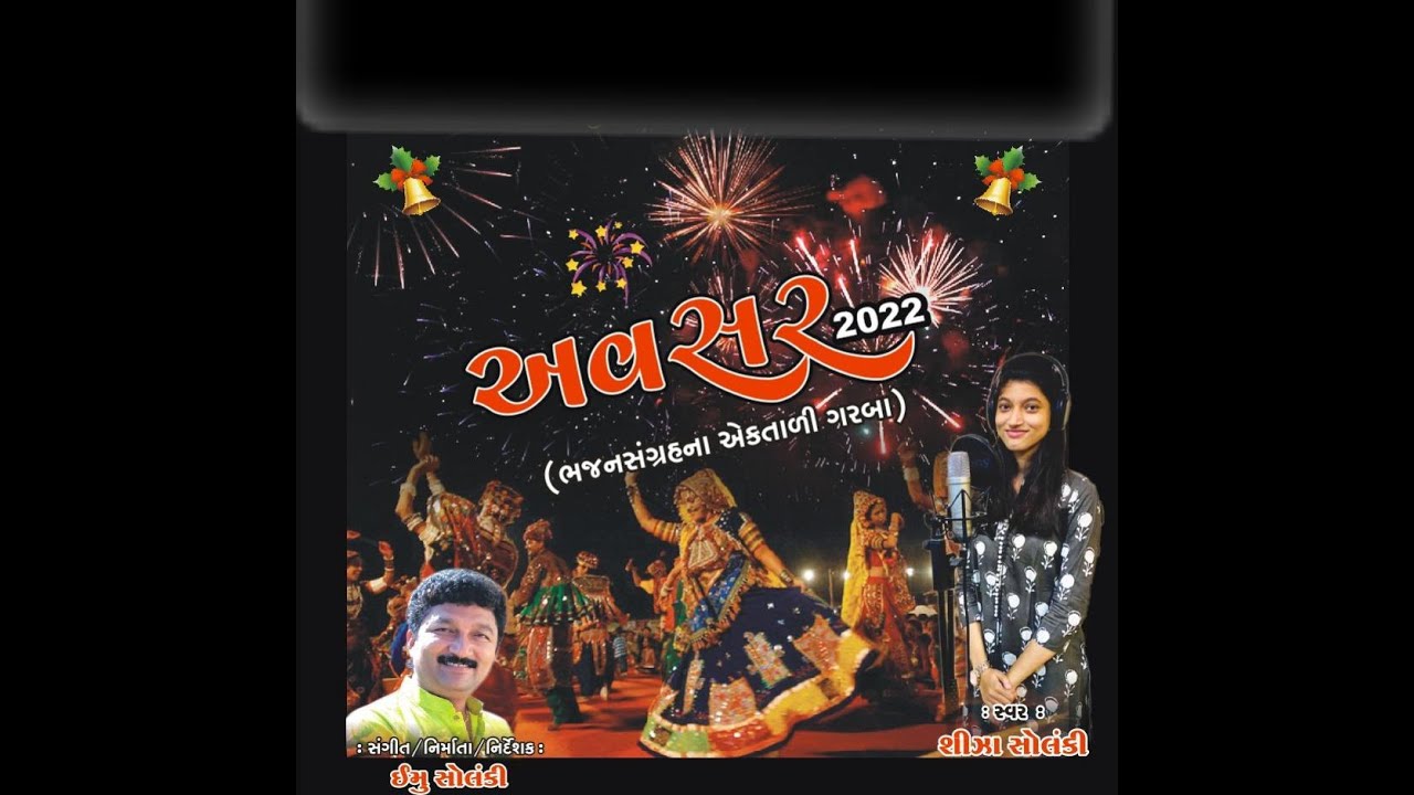 CHRISTIAN GARBA - BHAJANSANGRAH NON-STOP EK TAALI