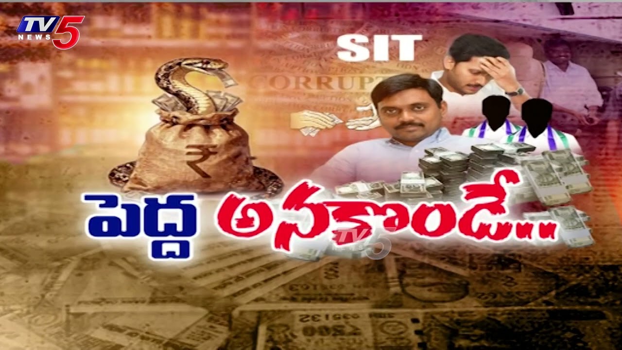 బయటపడుతున్న జగన్ PA అక్రమాలు..Jagan PA KNR Scams | TTD Petrol Bunk Land | TV5