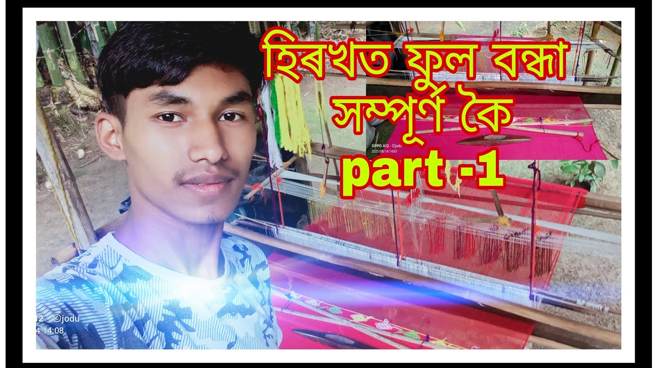হিৰখ কেনেকৈ বান্ধে সম্পূৰ্ণ কৈ দেখুৱা হৈছে|| part -1