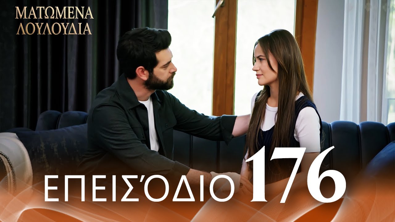 Ματωμένα Λουλούδια | Επεισόδιο 176 - Εκτεταμένη Έκδοση | Ελληνικοί Υπότιτλοι | Kan Cicekleri