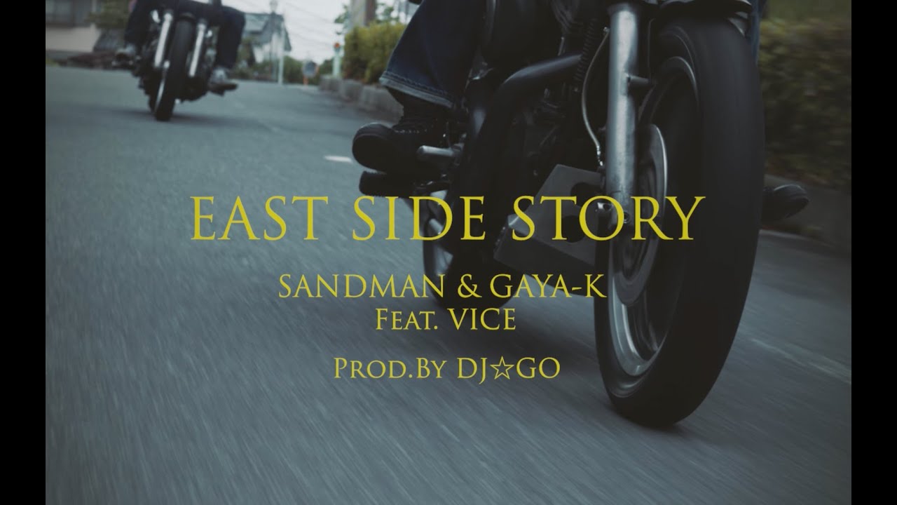 SANDMAN & GAYA-K / East Side Story feat. VICE  Prod.DJ☆GO　[Official Music Video]