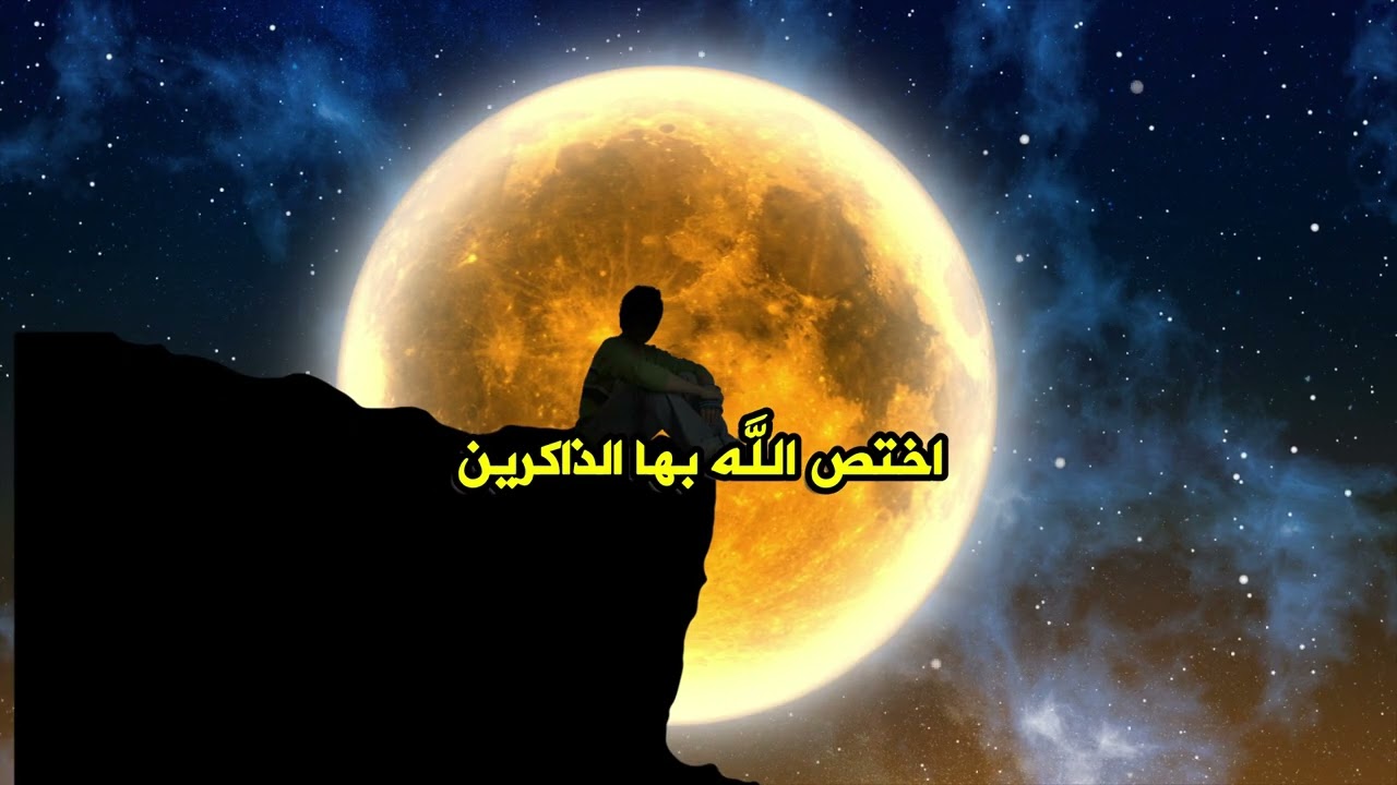 الذكر… مفتاح الولاية الإلهية وحياة القلوب | د. محمد سعود الرشيدي