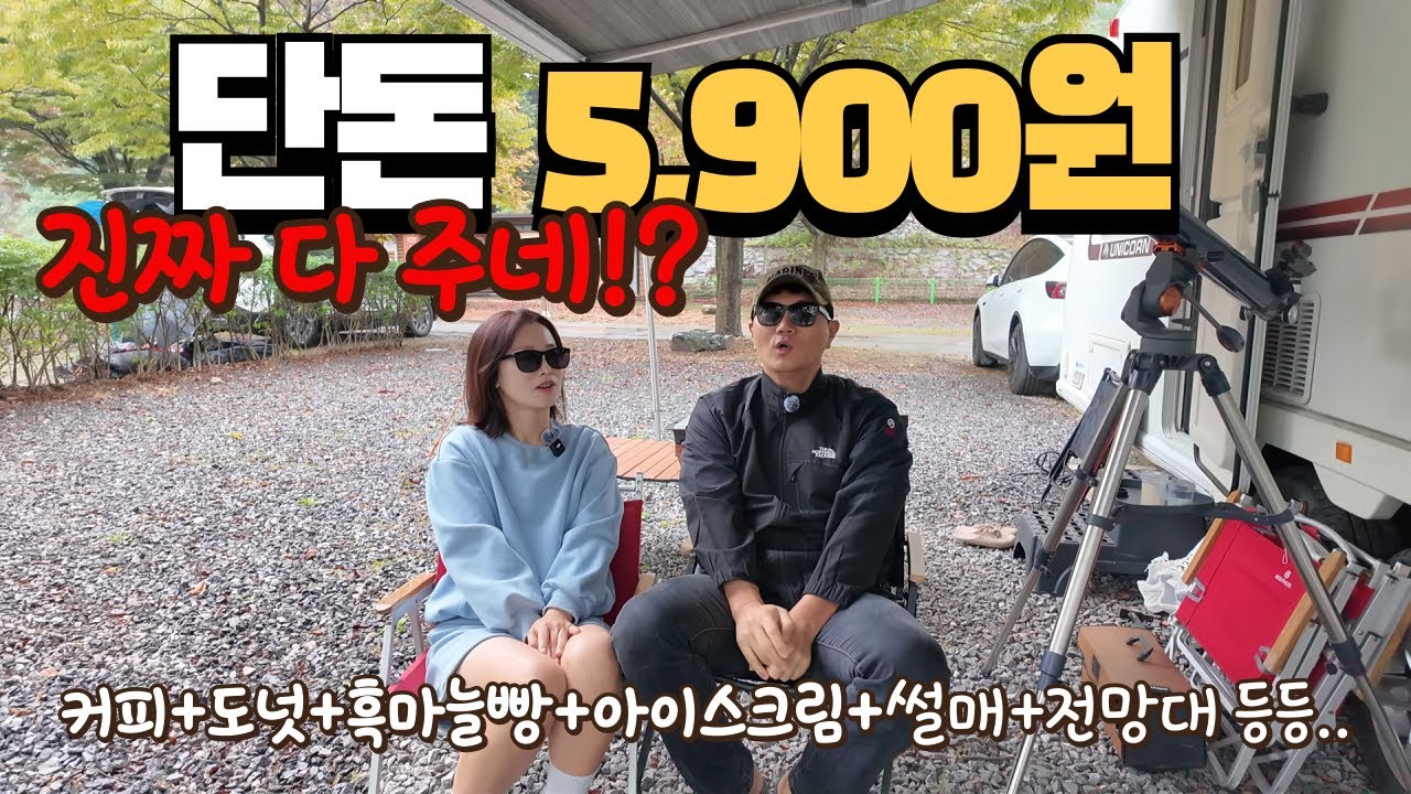 단양여행ㅣ가을맞이 카라반캠핑, 그리고 믿기지 않는 관광지 혜택