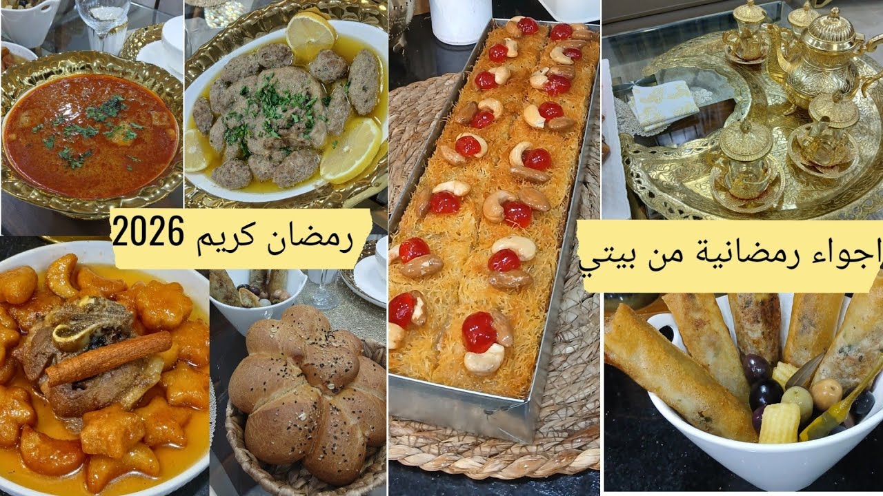 اول يوم رمضان 2026🌛طاولةإفطاركاملة مكمولة بالذ واشهى الأطباق التقليديةفيديوفيه اروع تدابيرلتسهل عليك