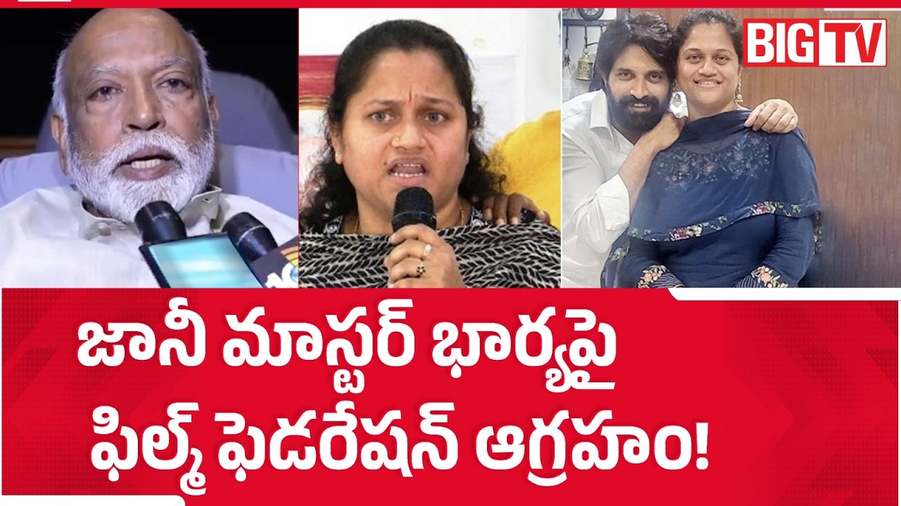 Big Twist in Dancers Association Row | Film Federation Fires on Jani Master Wife | BIG TV
