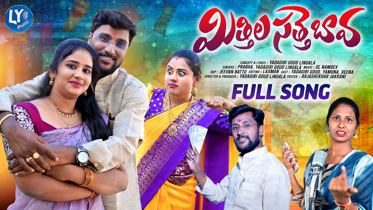 MITTILA SATTEBAVA || FOLK SONG || NEW FOLK SONG 2025 || LINGALA YADAGIRI || SINGER PRABHA | LY MUSIC