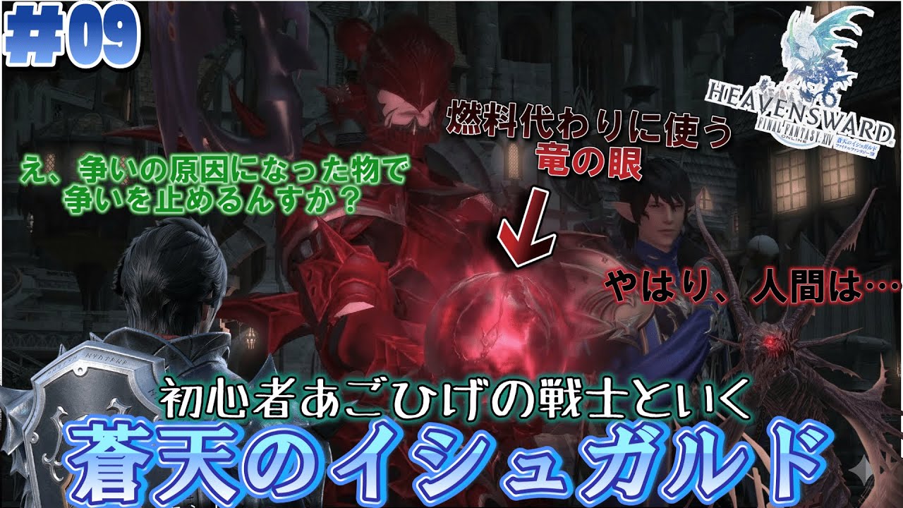 【FF14】初心者あごひげの戦士といく蒼天のイシュガルド#9