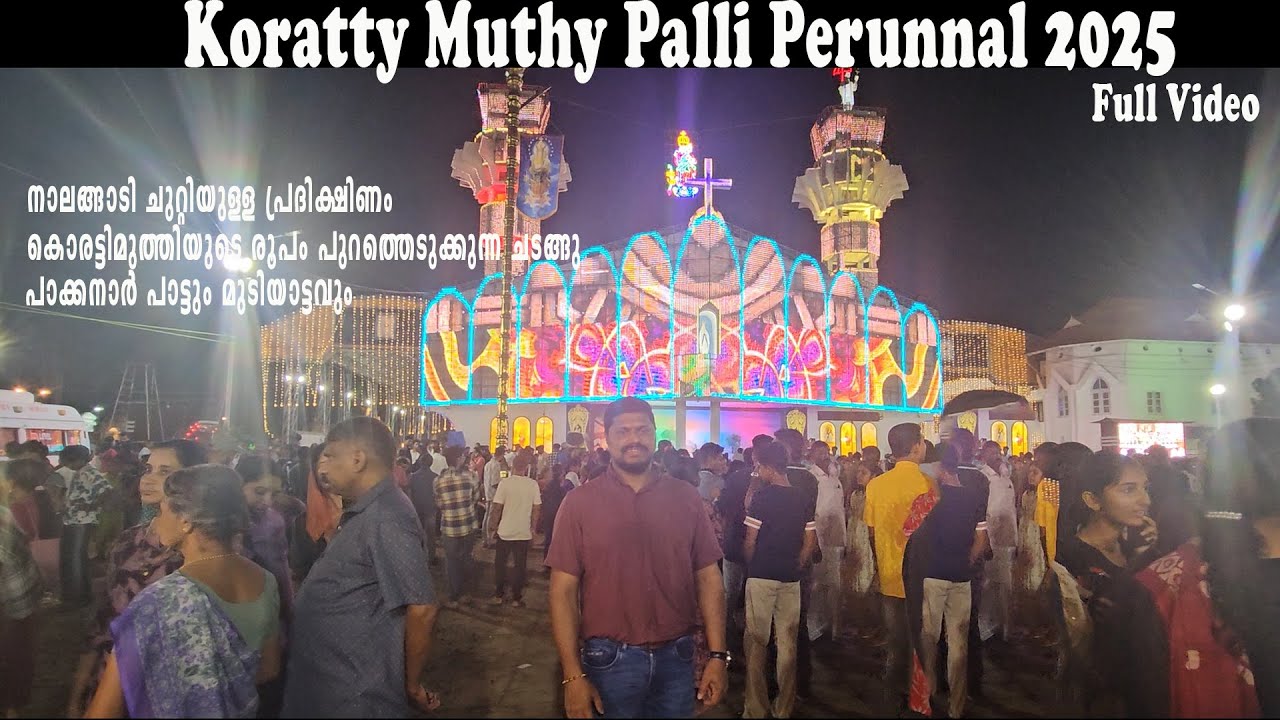 കൊരട്ടി പള്ളി പെരുന്നാൾ കാഴ്ചകൾ 2025 Koratty Palli Perunnal 2025 Koratty Muthy Palli Perunnal 2025
