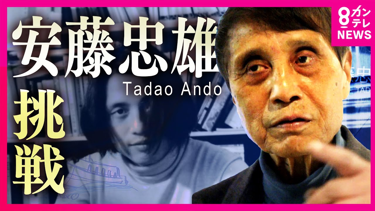 【密着】世界的建築家・安藤忠雄の挑戦「子どもにしか未来は無いねん」子どもたちに本を届ける「船の図書館・ほんのもり号」誕生の裏側　グラングリーンで展覧会開催〈カンテレNEWS〉