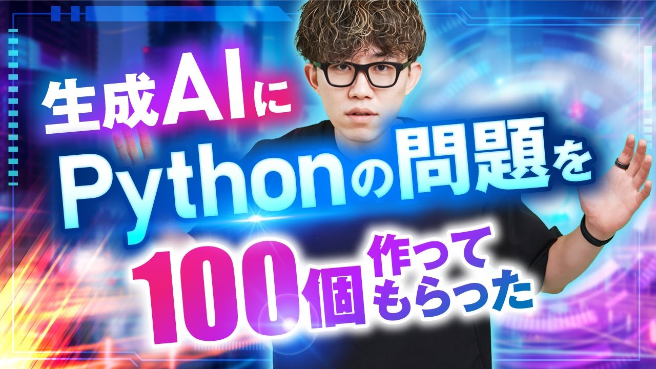 【実演】生成AIの精度を上げる試行錯誤の全貌