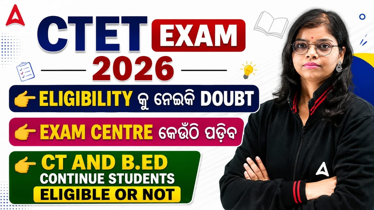 CTET 2026 Notification | CTET Eligibility, Exam Centre Details | CT & B.ed Students Eligible or Not?