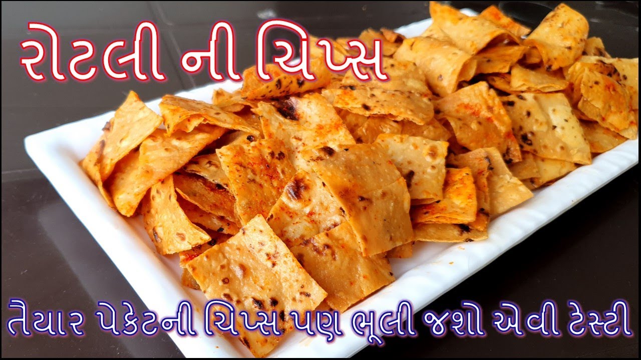 વધેલી રોટલી માંથી બહારની પણ ભૂલી જાવ એવી ટેસ્ટી અને ક્રિસ્પી ચિપ્સ બનાવાની રીત/Leftover Roti Chips