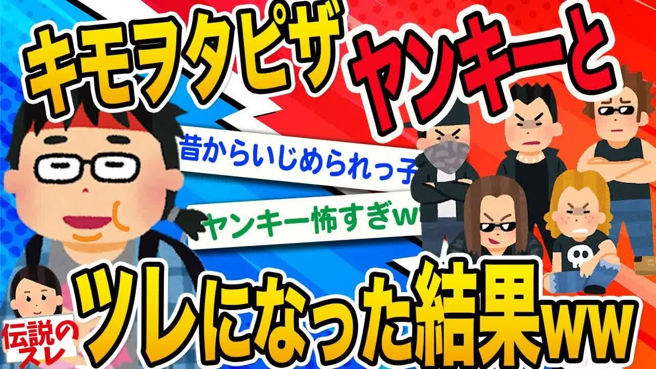 【2ch面白いスレ】いじめられっ子のワイ、ヤンキーに絡まれた結果とんでもない青春が幕を開けるww【伝説のスレ】