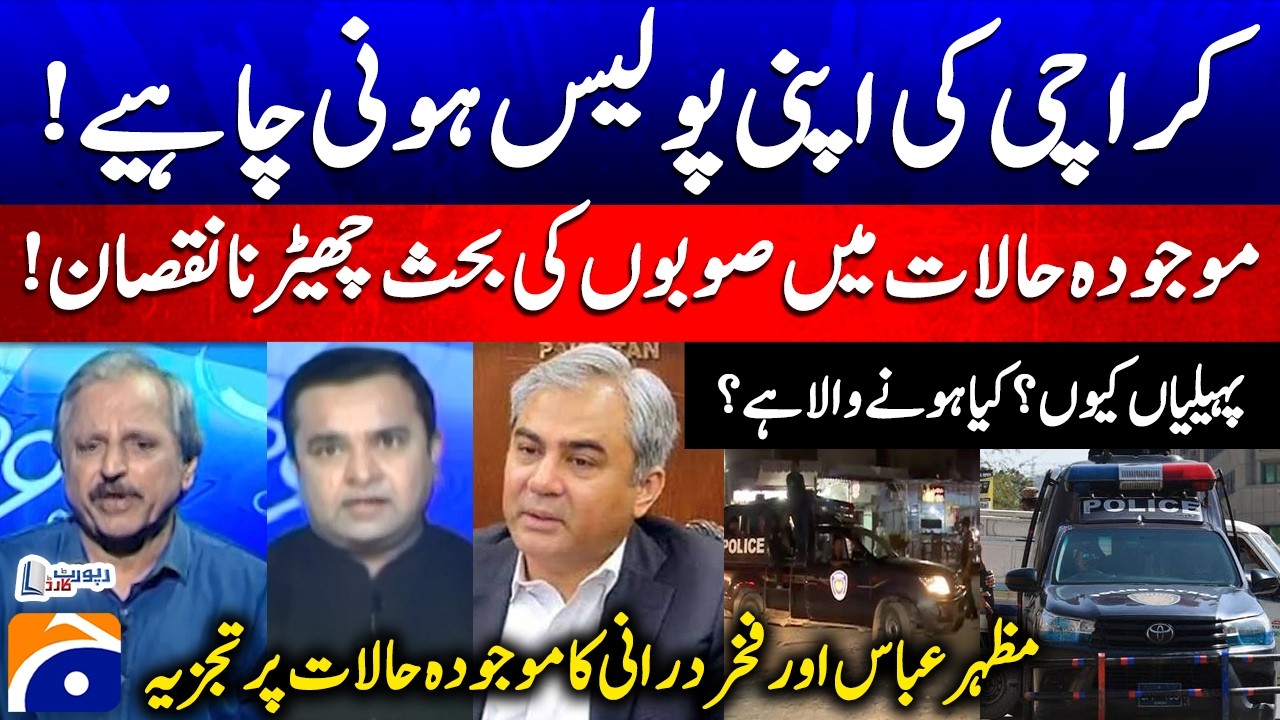 Karachi should have its own police - Not the Time to Debate Provinces- Fakhar Durrani - Mazhar Abbas