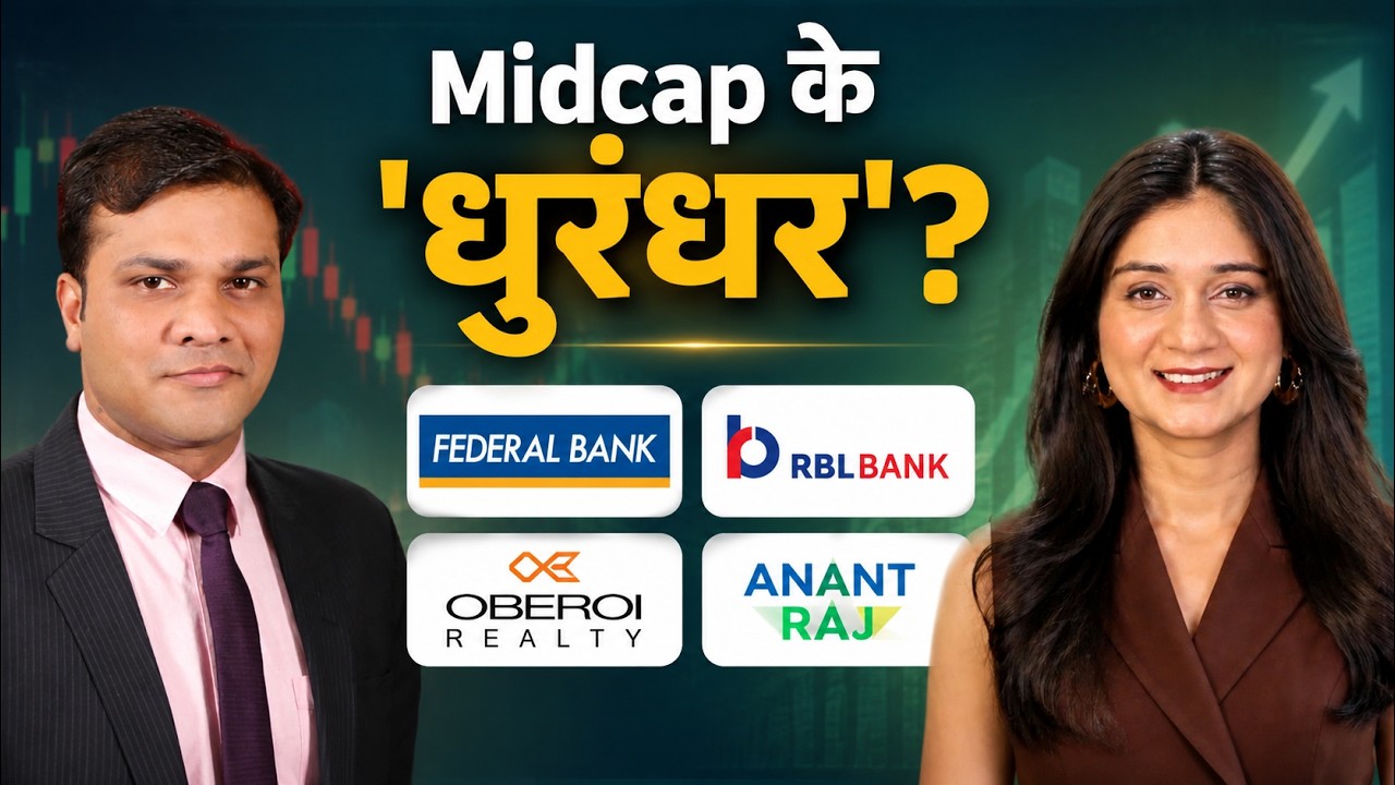 Federal Bank, RBL Bank, Polycab, Oberoi Realty, Anant Raj, Orient Electric Share में क्या करें?