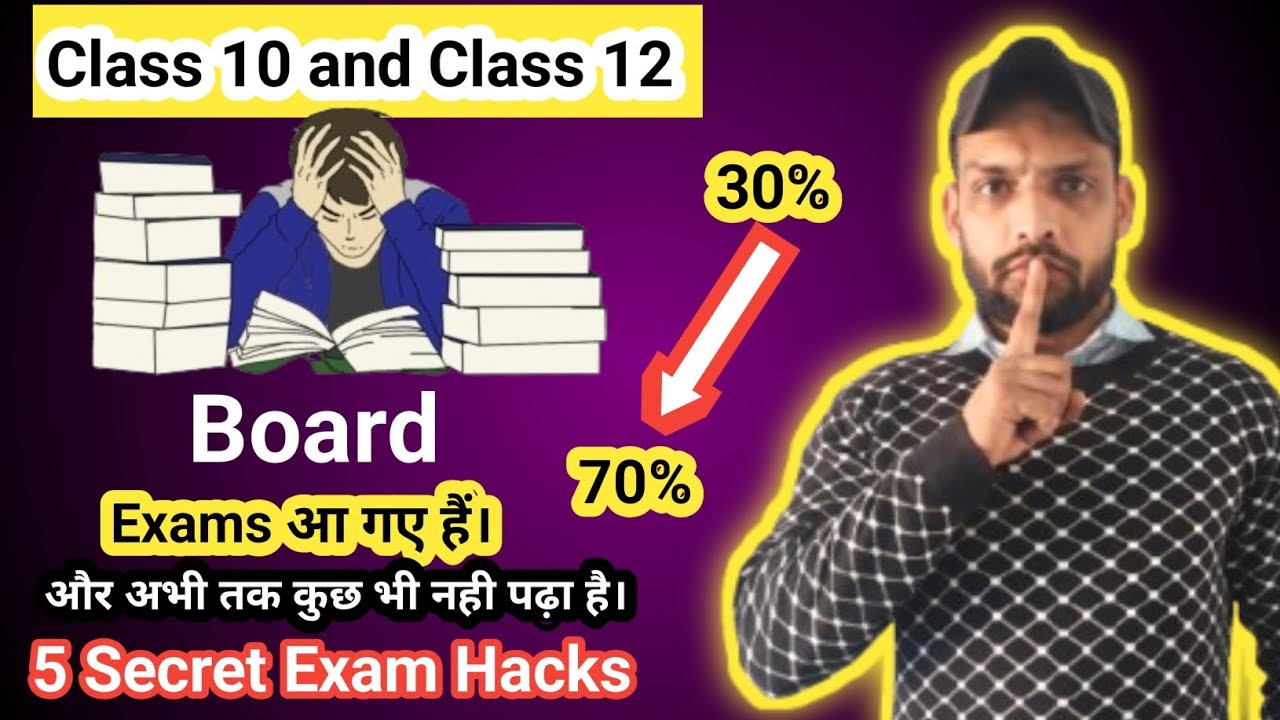 5 Secret exam hacks, कम समय में ज़्यादा सिलेबस कैसे पूरा करें ? | 5 secret tips to cover syllabus