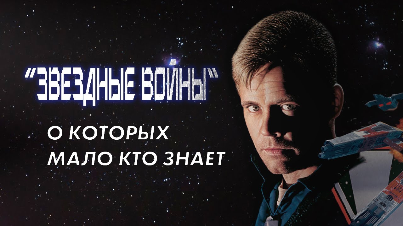 Это не те звездные войны, которые ты знаешь: Wing commander