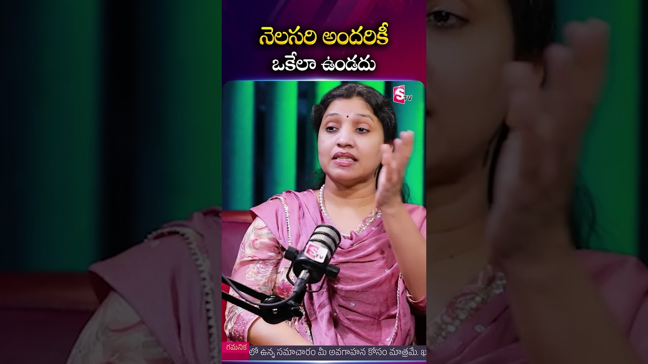 నెలసరి అందరికీ ఒకేలా ఉండదు..| facing periods problems #ytshorts #shortvidoes #shorts #fertility