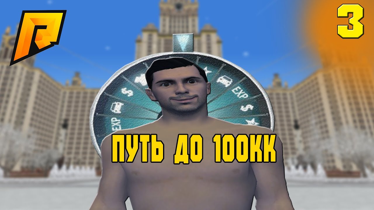 МНЕ ВЫПАЛО ЭТО! 🔥 РУЛЕТКА ОКУПИЛА ПУТЬ ДО 100 МЛН #3 — RADMIR CRMP