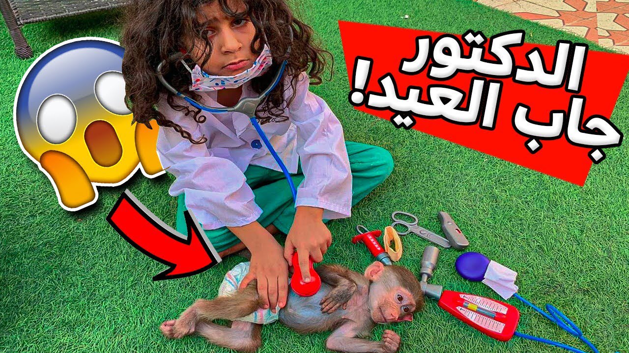 عبسي مريض وجبنا الدكتور يعالجه (وجاب العيد)💔