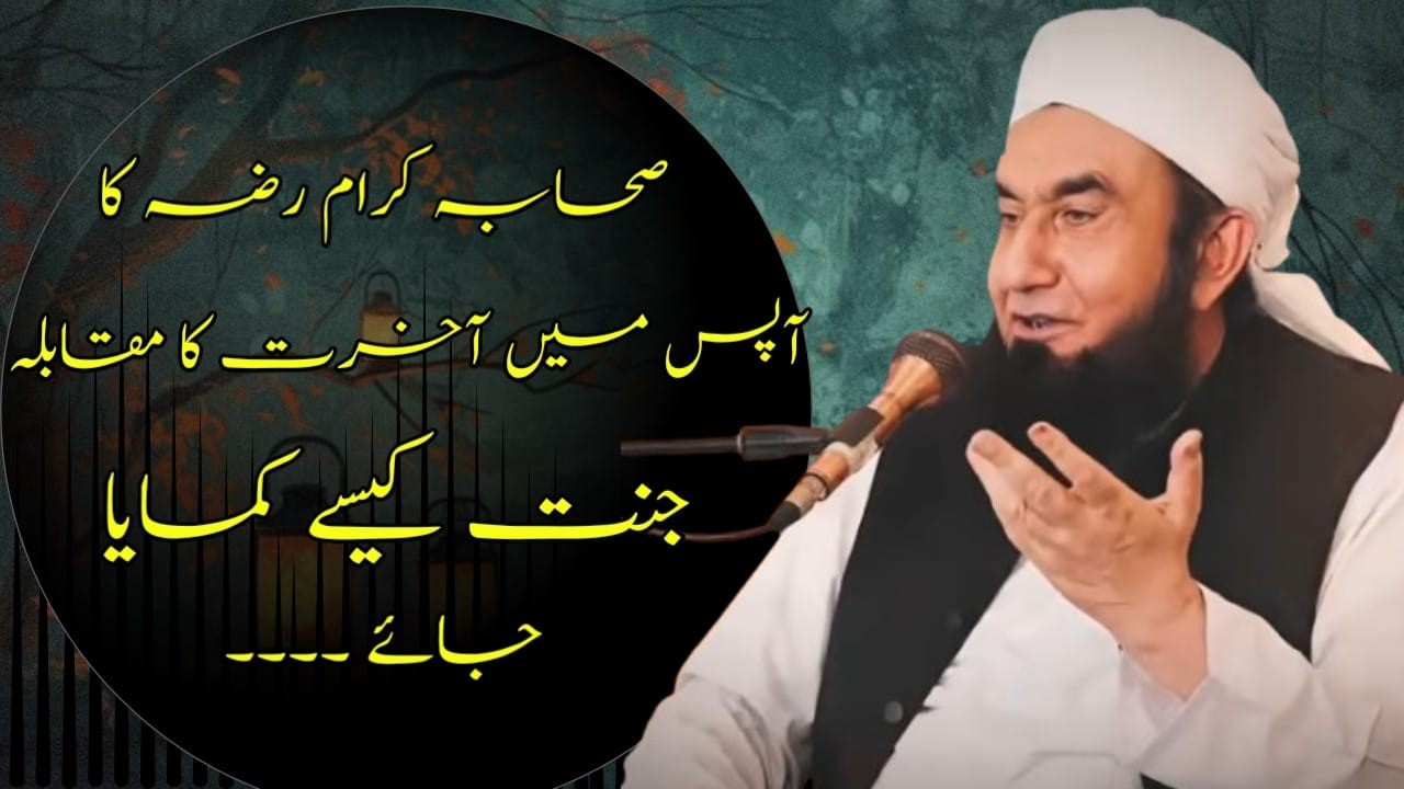 sahaba keraam ka muqabala by tariq jameel sahab