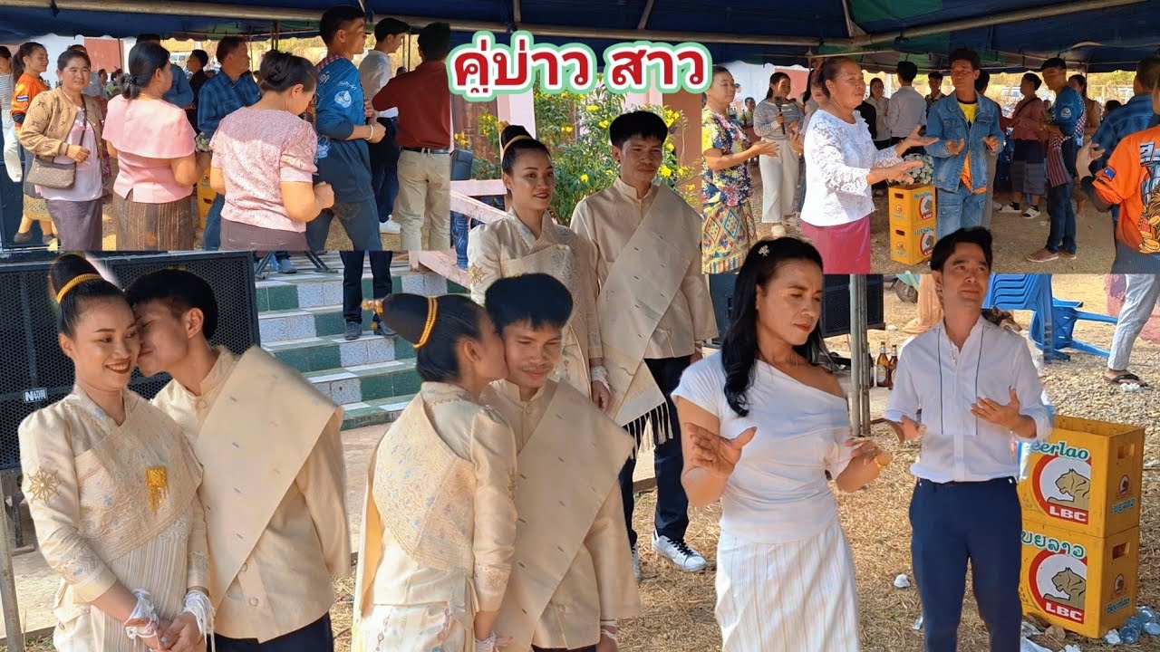 จัดรอบรำวงสามัคคี คู่เจ้าบ่าว เจ้าสาว🫶🫶🥰 26 กุมภาพันธ์ ค.ศ. 2026