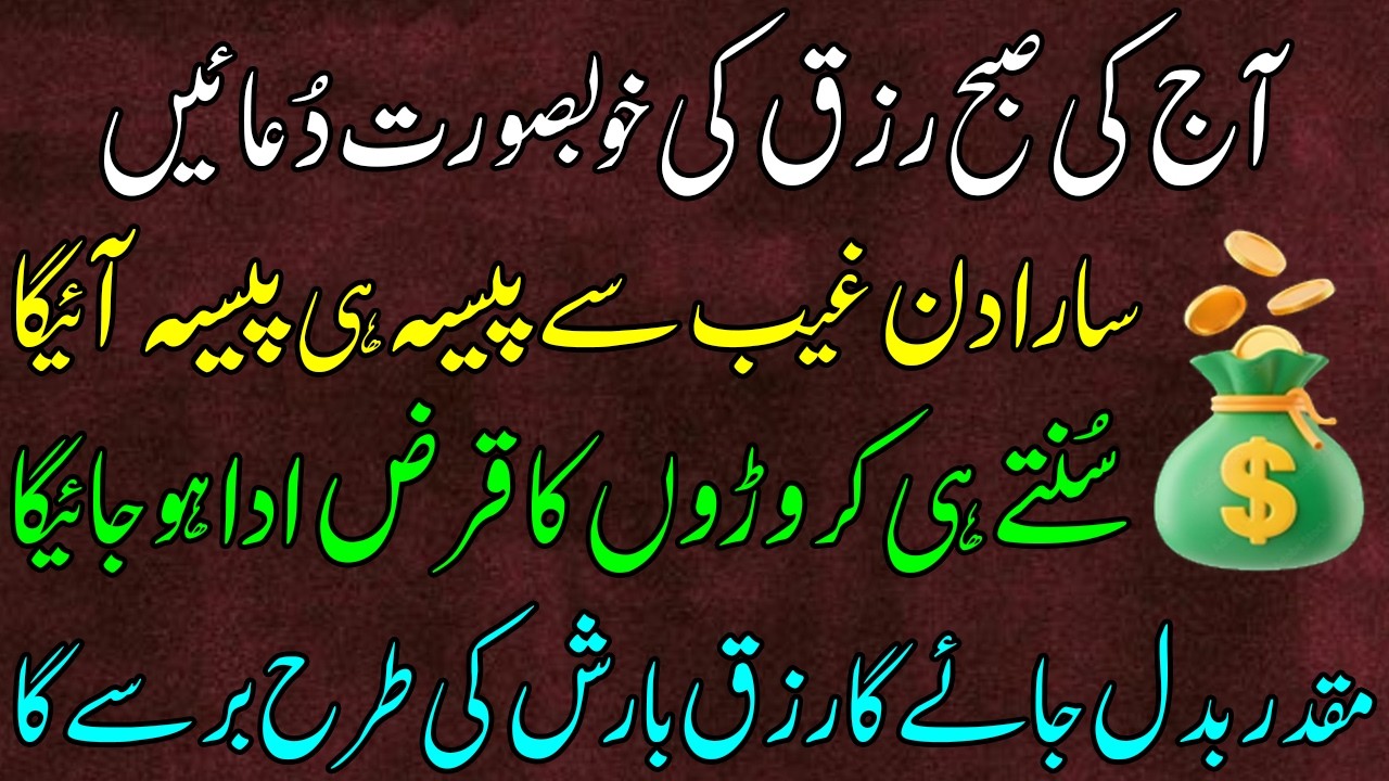 🕌 Ramzan Ki Akhri Peer Ka Wazifa | Rizq Aur Dolat Ke Darwaze Khulne Ki Dua | Powerful Islamic Dua 🤲