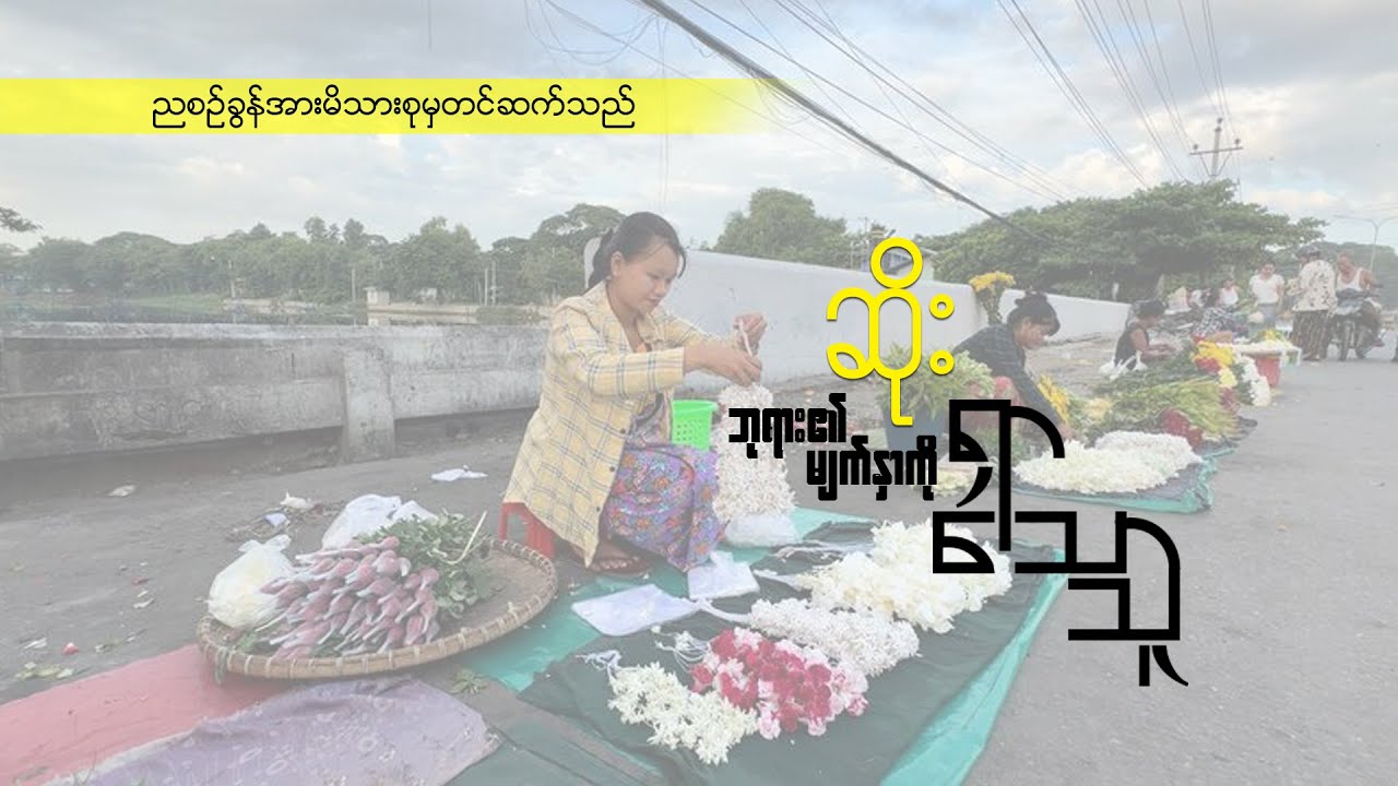 ဆရာဆိုး(ဘုရား၏မျက်နှာကိုရှာသောသူ)